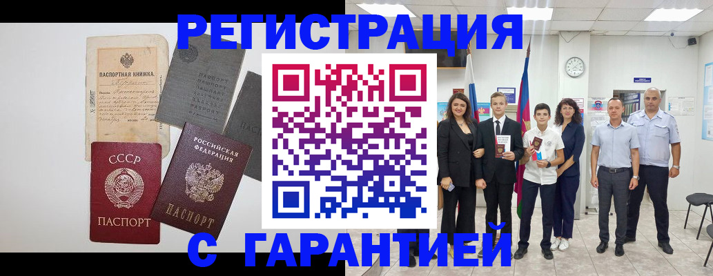 прописка законно в Краснодарском крае