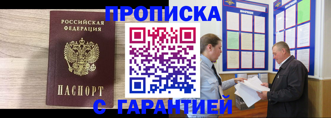 прописка в квартире в Краснодарском крае